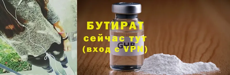 БУТИРАТ 99%  Белокуриха 